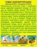 Томат Золотая россыпь (раннеспелый,индетерминантный) цв/п 5/ (А) Китай