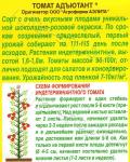 Томат Адъютант (среднеспелый) 0,2гр цв/п 5/ (А) Китай