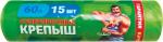 Пакеты для мусора суперпрочные с затяжкой "Крепыш" 60 литров по 15 шт. в рулоне