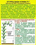 Огурец Баба Клава F1 (раннеспелый,партенокарпический) 10шт цв/п 1/ (А) Италия
