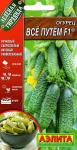 Огурец Все путем F1 (раннеспелый,партенокарпический) 10шт цв/п 1/ (А) Италия