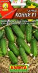 Огурец Конни F1 (среднеранний самоопыляемый) 10шт цв/п 1/ (А) Польша