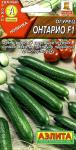 Огурец Онтарио F1 (раннеспелый.партенокарпический) 10шт цв/п 5/ (А) Россия НОВИНКА 2021