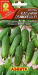 Огурец Пальчики оближешь F1 (раннеспелый самоопыляемый) 10шт цв/п 1/ (А) Россия