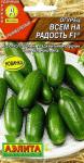 Огурец Всем на радость F1 (раннеспелый,партенокарпический) 10шт цв/п 1/ (А) Нидерланды