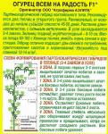Огурец Всем на радость F1 (раннеспелый,партенокарпический) 10шт цв/п 1/ (А) Нидерланды