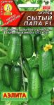 Огурец Сытый папа F1 (ультраранний,партенокарпический) 10шт цв/п 1/ (А) Нидерланды