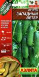 Огурец Западный ветер F1 (ранний.партенокарпический) 10шт цв/п 1/ (А) Россия НОВИНКА 2021