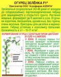 Огурец Зеленка F1 (скороспелый,партенокарпический) 10шт цв/п 1/ (А) Китай