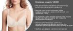 120390 Бюстгальтер