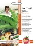 Лук порей Диво Дивное 0,2г