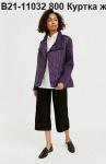 Куртка женская