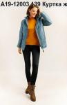 Куртка женская