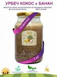 Урбеч кокос и банан 1 кг