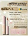 THE SAEM COVER PERFECTION FIXEALER Консилер для устойчивого покрытия SPF28РА++, 6.5г (Natural Beige)