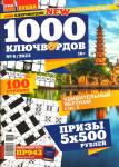 1000 Ключвордов УП 06/23