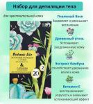 Botanic Life Набор восковых полосок с углем для депиляции тела (восковые полоски 20, штсалфетка 2шт)