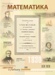 Журнал Математика 2023