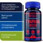 GLS гуарана 1000 n60 капс по 400мг