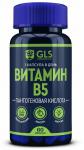 GLS витамин в5 n60 капс по 400мг