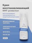 Крем восстанавливающий NMF-protection