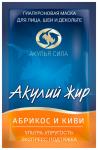 Акулий жир маска абрикос и киви 10 мл