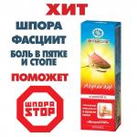 Акулий жир и золотой ус шпорастоп крем д/ног 75 мл