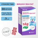бэби формула мишки спокойствие n30 жев пастилки по 2,5г