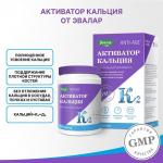 Активатор кальция n60 капс по 0,46г