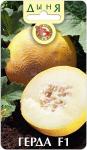 Дыня Герда F1