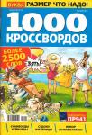 1000 кроссвордов УП  Мегабуква 09/23