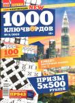 1000 Ключвордов УП 09/23