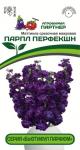 Маттиола срезочная махровая "Бьютифул Парфюм" Парпл Перфекшн Маттиола срезочная махровая "Бьютифул Парфюм" Парпл Перфекшн