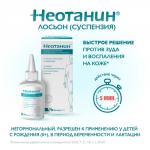 неотанин лосьон/суспензия/ 100мл