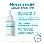 неотанин лосьон/суспензия/ 100мл