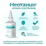 неотанин лосьон/суспензия/ 100мл