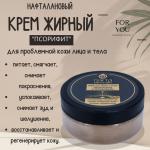 Nafta dermalis псорифит крем нафталановый жирный для проблемной кожи лица и тела 120,0