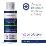 Noproblem лосьон салициловый для комбинированной кожи 120мл