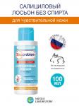 Stopproblem intensive therapy лосьон салициловый д/чувст кожи 100мл