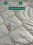 Одеяло Золотое Руно  всесезонное 2,0сп