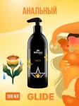 GLIDE MyLube гель-смазка для анального секса, 500 ml