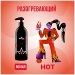 HOT MyLube гель-смазка с разогревающим эффектом, 500 ml