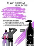 PLAY MyLube гель-смазка для секс-игрушек и жесткого секса, 500 ml