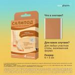лейкопластырь мозольный салипод n4 набор
