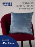 Наволочка декоративная велюровая