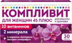 компливит для женщин 45 плюс n30 табл п/плен/оболоч по 840мг