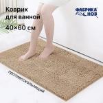 Коврик для ванной комнаты