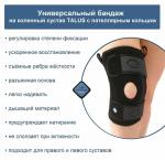 Бандаж  на коленный сустав разъемный с пателлярным кольцом и пружинными вставками