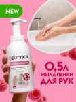 Эко мыло-пенка малина Dutybox 500 мл полный пенка для рук и тела 500мл
