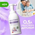 Эко-мыло пенка для рук и тела 0+ (Детский) 500мл